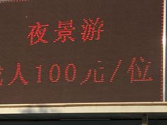 -海河游船(古文化街码头)