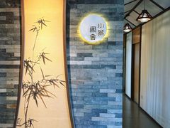 -小茶闲舍·观景商务茶馆(广州塔店)