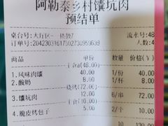 -乡村馕坑肉·烧烤·新疆菜·本地人更爱吃(阿勒泰首店)