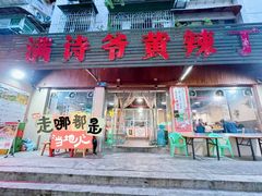 -满诗爷黄辣丁(金岛花园店)