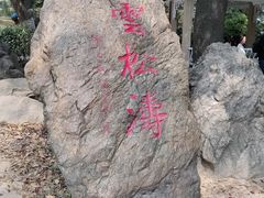 -广州市白云山风景名胜区