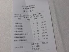 账单-肆月河豚·新淮扬(金融街店)