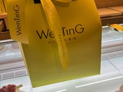 -WenTinG文汀·半糖蛋糕(合生汇店)