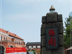 -张园纪念馆