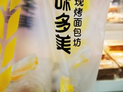 -味多美蛋糕(马家堡永辉店)