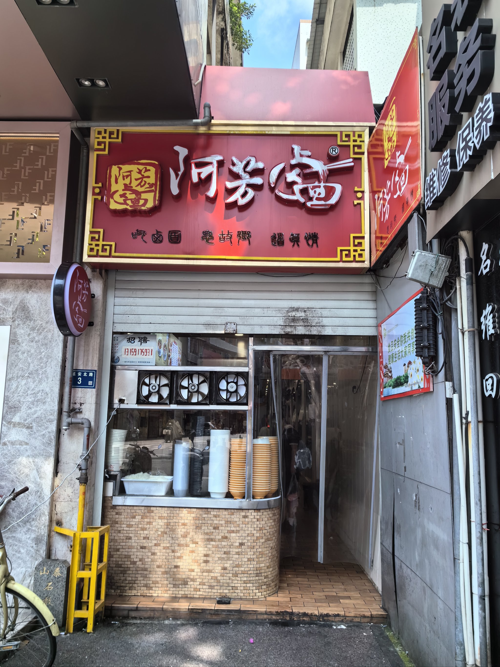 漳州阿芳卤面总店图片