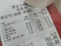 -黎记大排档(慈云路店)