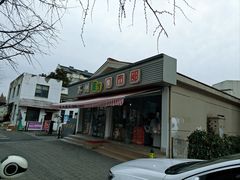 -苏州蜜饯门市部