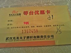 IMAG2849-亢龙太子酒轩(东湖店)