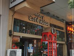 门面-Cafe Alice咖啡爱丽丝(奥城店)
