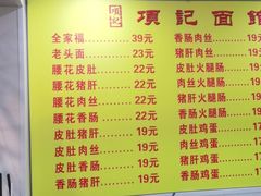 -项记面馆(明瓦廊店)