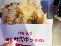 牛肉锅盔-阿甘锅盔(合生汇购物中心店)