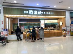 -稻田秋日式面包