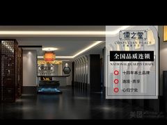 -儒之堂足道·SPA·推拿(莫干山路店)