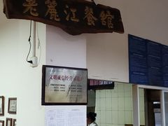门面-老丽江餐馆(丽江华都商贸城店)