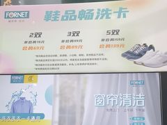 -福奈特洗衣洗鞋(博山路旭辉店)