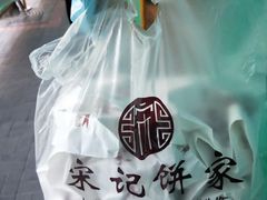 -宋记饼家(石门二路店)