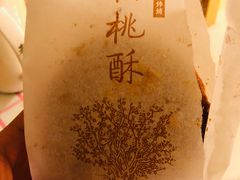 -祥禾饽饽铺·中式糕点(天津河东美福园店)