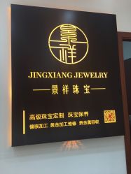 -景祥珠宝打金·黄金加工修理·旧款改造镶嵌