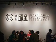 -邱金小炒·30 年盐帮江湖菜(自贡店)