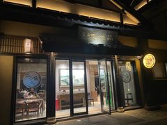 门面-品渔味湖鲜馆(拈花湾店)