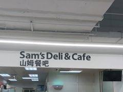 -山姆餐吧(山姆会员商店店)