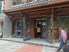 -高玛纳驴肉火烧(河间总店)