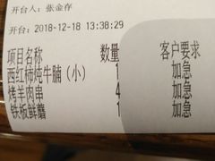 账单-阿罗新疆菜(人民广场店)
