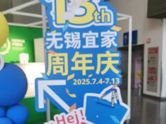 -宜家·瑞典风味餐厅(无锡店)