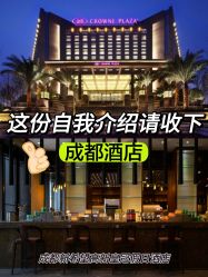 -成都新希望高新皇冠假日酒店-宴会厅·会议活动·户外场地