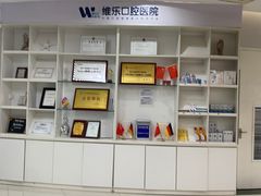 -维乐口腔医院