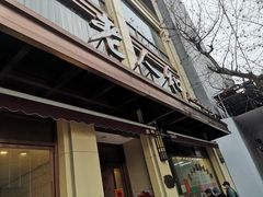 -老人和饭店(淮海中路店)