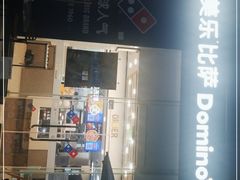 门面-达美乐比萨(深圳广厦路店)
