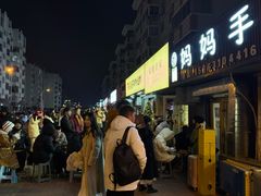 -妈妈手(山大总店)