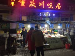 门面-新疆风味冷水鱼庄(友谊峰路店)