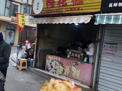 -傅公桥梅花糕(新河南路店)