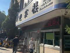 -迎宾楼(解放西街店)