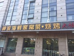 门面-雅逸居海鲜小厨