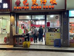 -荣记煲仔饭(高庙路店)