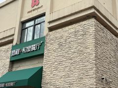 -囍榷·鲜美常州菜(恐龙园店)