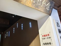 -新兴园饺子馆(河南街店)