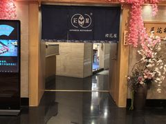 -彩葉·樱花屋日本料理(动物园店)