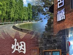 -烟桥古村