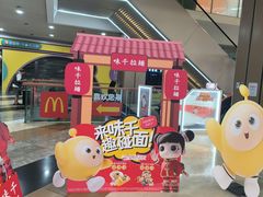 -味千拉面(和平大道奥山世纪城店)