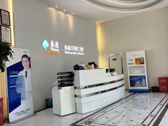 -泰康拜博口腔医院(海曙店)