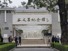 -谷文昌纪念馆