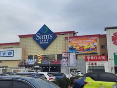 -山姆会员商店(南昌店)