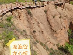 -波浪谷