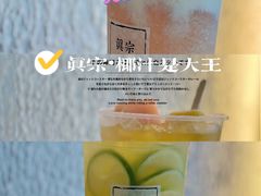 -眞宗·椰汁是大王(小娄巷店)