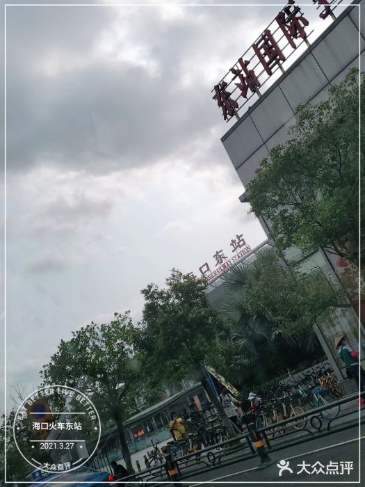 海口东站图片